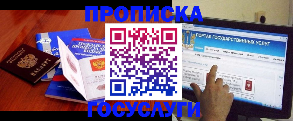 прописка законно в Нефтекумске