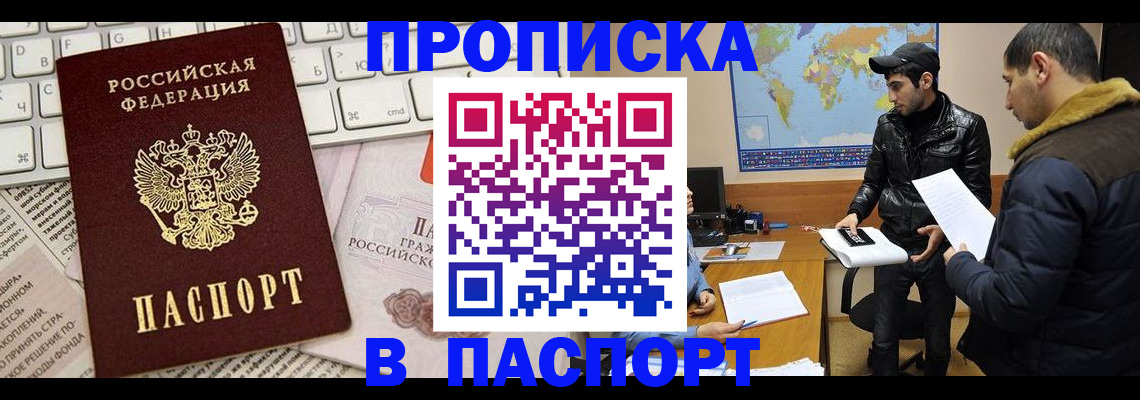 прописка для военкомата в Нефтекумске